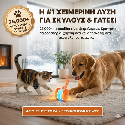 🐾 Έξυπνη Μπάλα Smart Buddy της YOBENSUN™